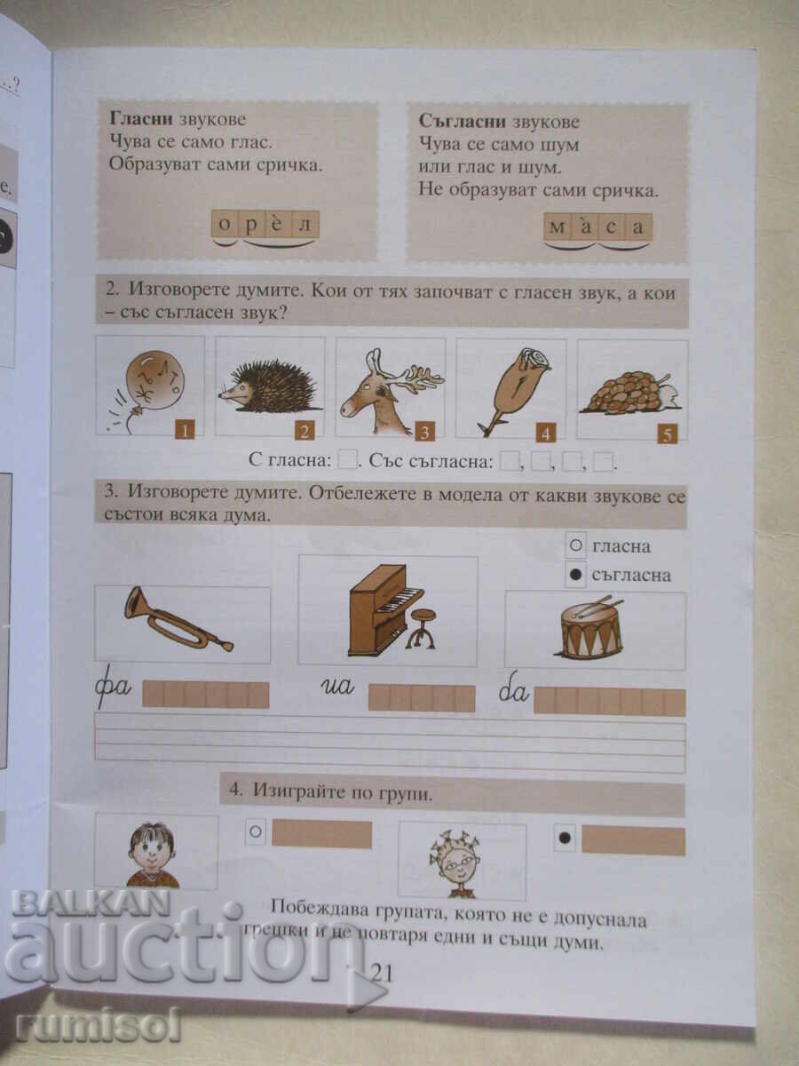 Auction Writing notebook for first grade - No. 3, Todorka Vladimirova Auction Writing notebook for first grade - No. 3, Todorka Vladimirova
