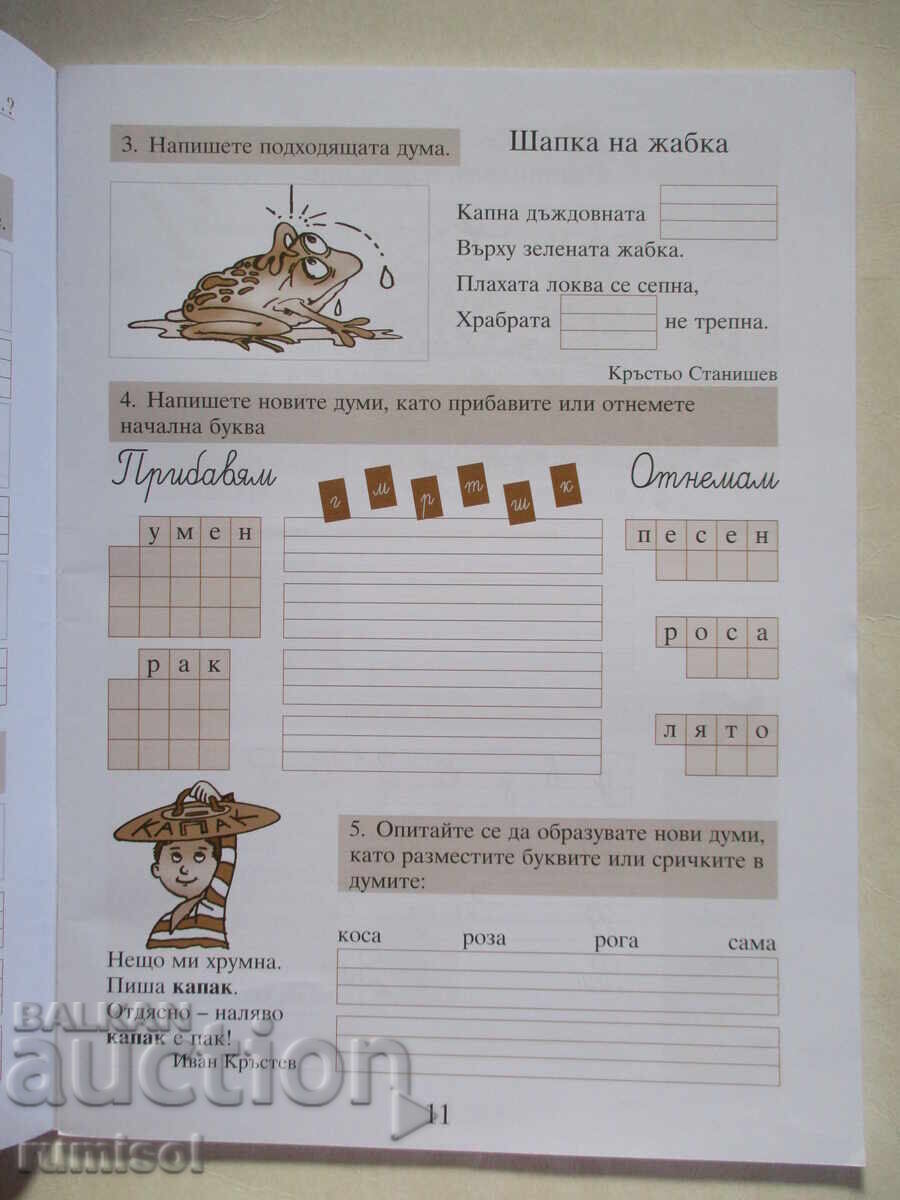 Delivery of Writing notebook for first grade - No. 3, Todorka Vladimirova Delivery of Writing notebook for first grade - No. 3, Todorka Vladimirova
