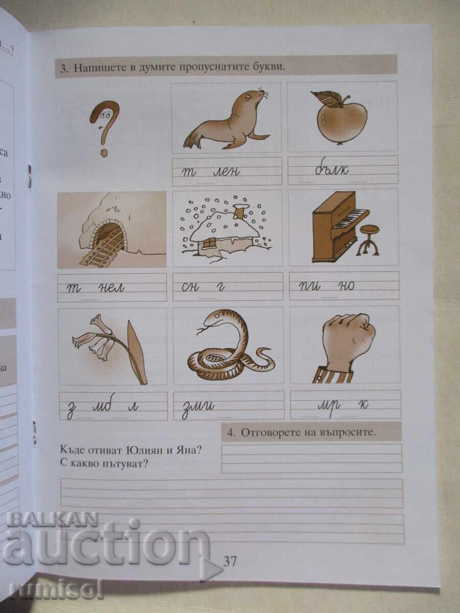 Writing notebook for first grade - No. 3, Todorka Vladimirova - 5 Writing notebook for first grade - No. 3, Todorka Vladimirova - 5