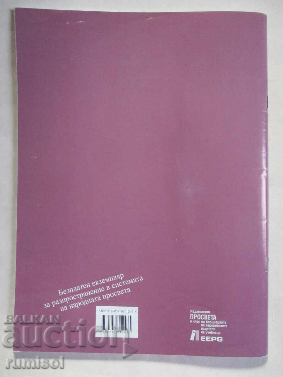 Writing notebook for first grade - No. 3, Todorka Vladimirova - 6 Writing notebook for first grade - No. 3, Todorka Vladimirova - 6