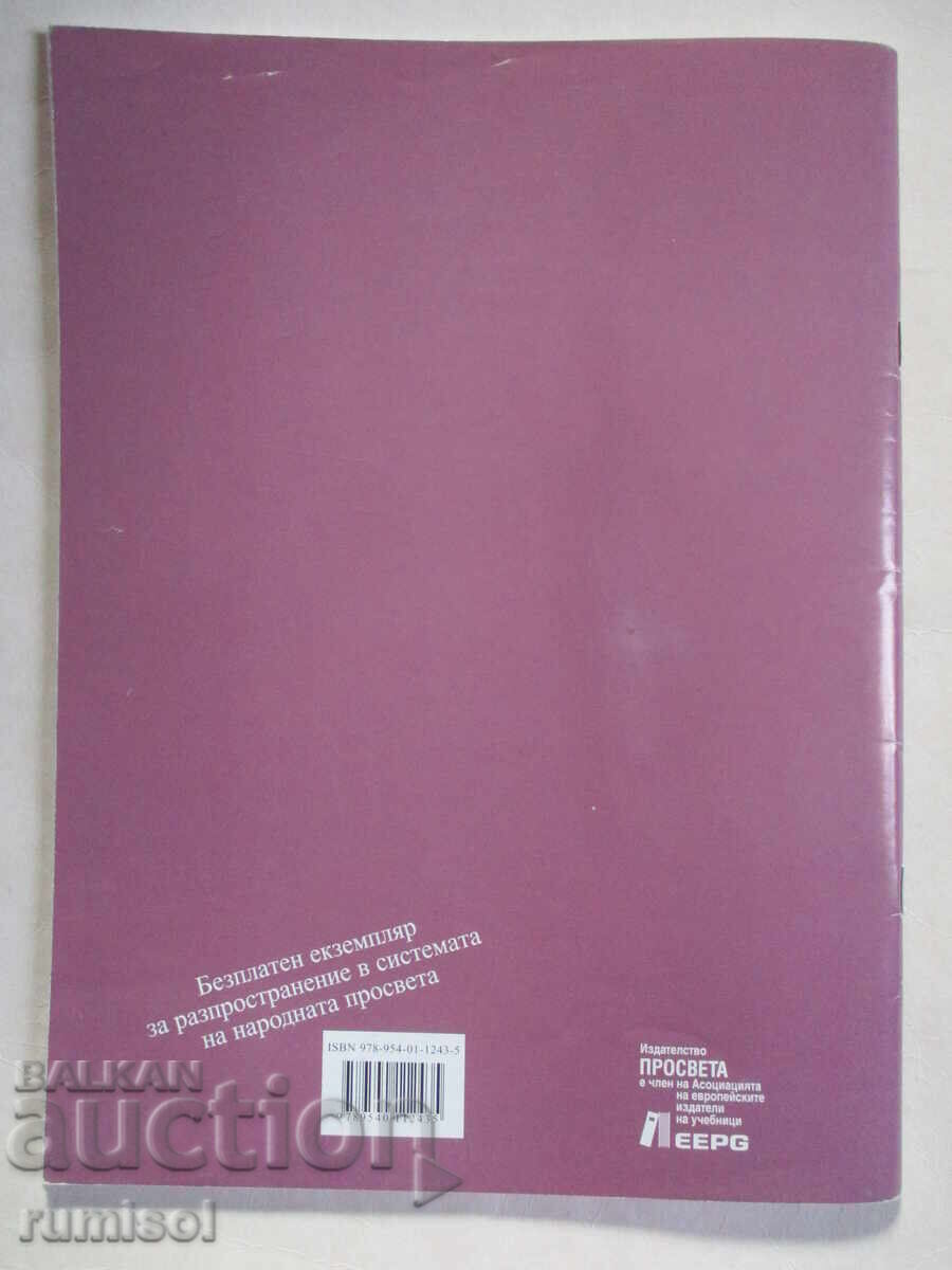 Writing notebook for first grade - No. 3, Todorka Vladimirova - 6