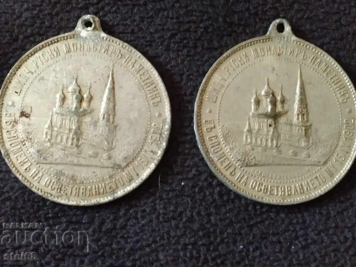MEDALS FOR THE CONSECRATION OF THE SHIPKA MEMORIAL TEMPLE 1902 with price 30.00 BGN | € 15.34 MEDALS FOR THE CONSECRATION OF THE SHIPKA MEMORIAL TEMPLE 1902 with price 30.00 BGN | € 15.34