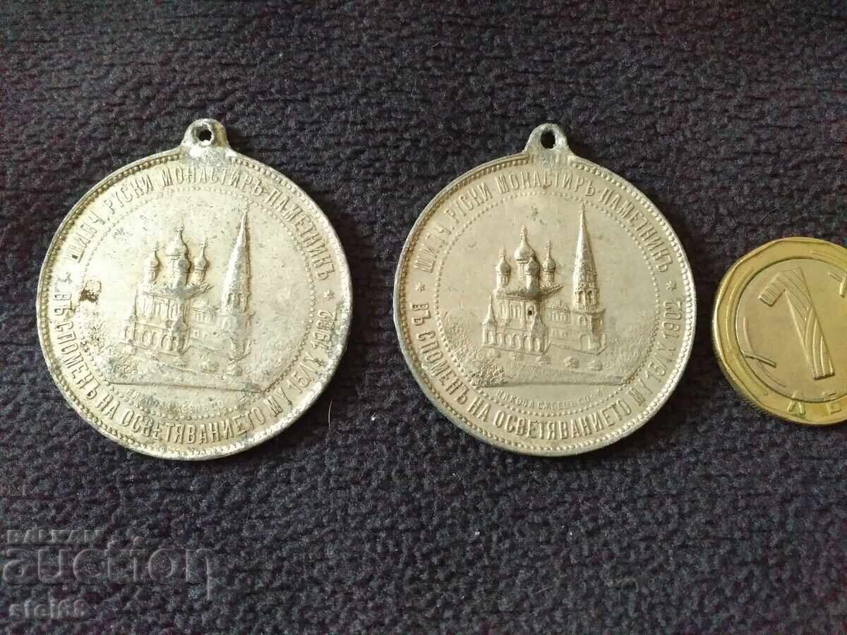MEDALS FOR THE CONSECRATION OF THE SHIPKA MEMORIAL TEMPLE 1902 MEDALS FOR THE CONSECRATION OF THE SHIPKA MEMORIAL TEMPLE 1902