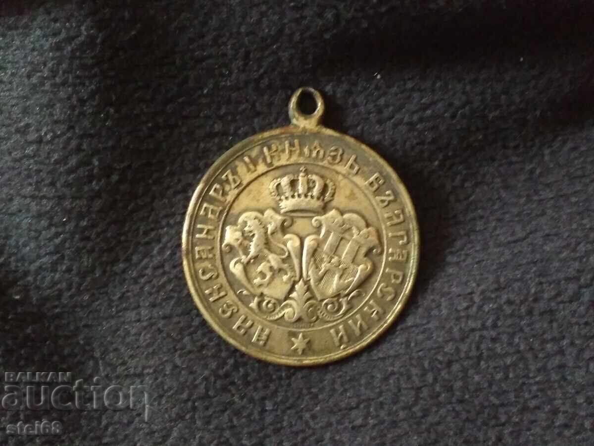 МЕДАЛ ЗА УЧАСТИЕ В СРЪБСКО-БЪЛГАРСКАТА ВОЙНА МЕДАЛ ЗА УЧАСТИЕ В СРЪБСКО-БЪЛГАРСКАТА ВОЙНА