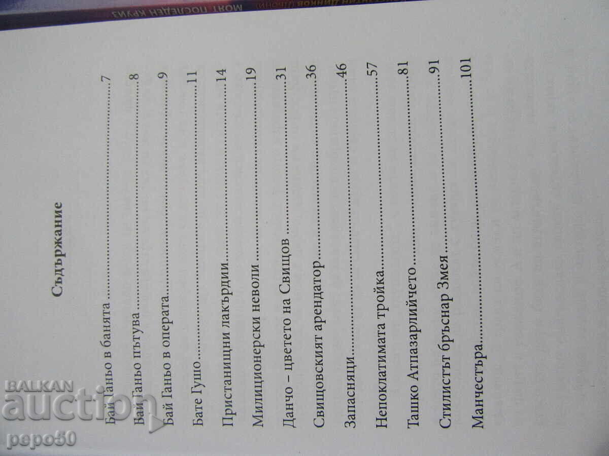 TWO BOOKS BY RIVER CAPTAIN DINKOV FROM THE TOWN OF SVISHTOV with price 12.00 BGN | € 6.14 TWO BOOKS BY RIVER CAPTAIN DINKOV FROM THE TOWN OF SVISHTOV with price 12.00 BGN | € 6.14