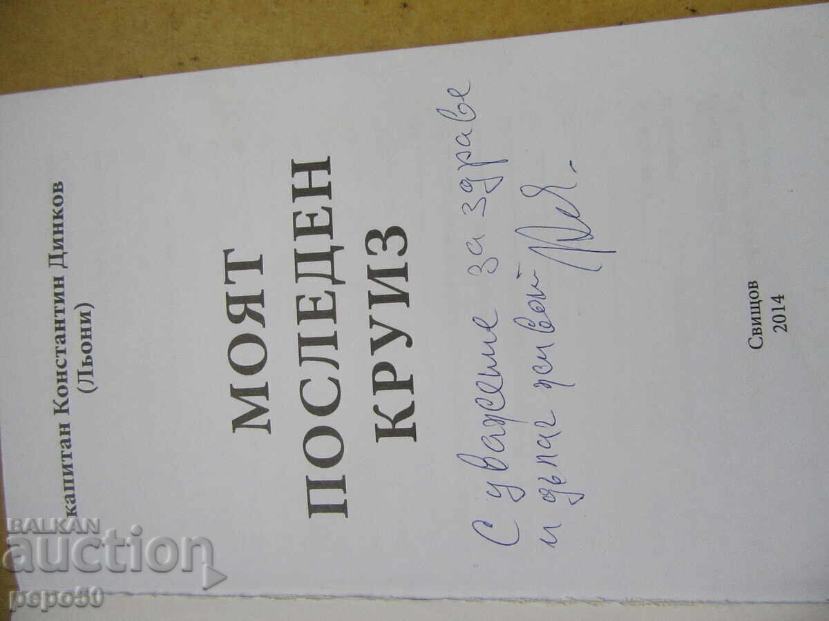Delivery of TWO BOOKS BY RIVER CAPTAIN DINKOV FROM THE TOWN OF SVISHTOV