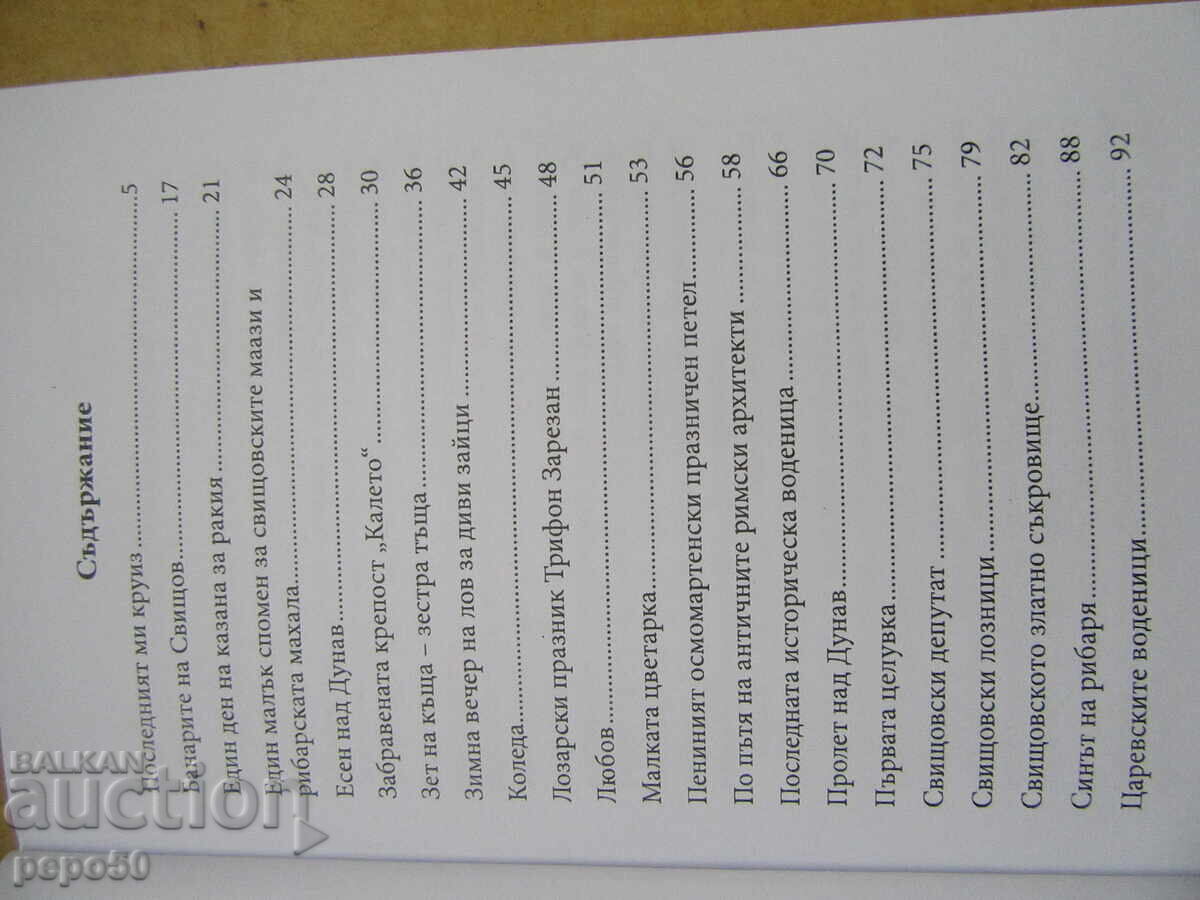 TWO BOOKS BY RIVER CAPTAIN DINKOV FROM THE TOWN OF SVISHTOV - 5 TWO BOOKS BY RIVER CAPTAIN DINKOV FROM THE TOWN OF SVISHTOV - 5