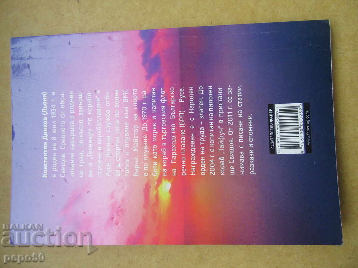 ΔΥΟ ΒΙΒΛΙΑ ΤΟΥ ΠΟΤΑΜΙΟΥ ΚΑΠΕΤΑΝ ΝΤΙΝΚΟΦ ΑΠΟ ΤΗΝ ΠΟΛΗ ΣΒΙΣΤΟΦ - 6