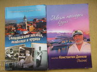 TWO BOOKS BY RIVER CAPTAIN DINKOV FROM THE TOWN OF SVISHTOV