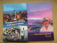 Două cărți ale căpitanului de fluviu DINKOV DIN ORAȘUL SVIȘTOV