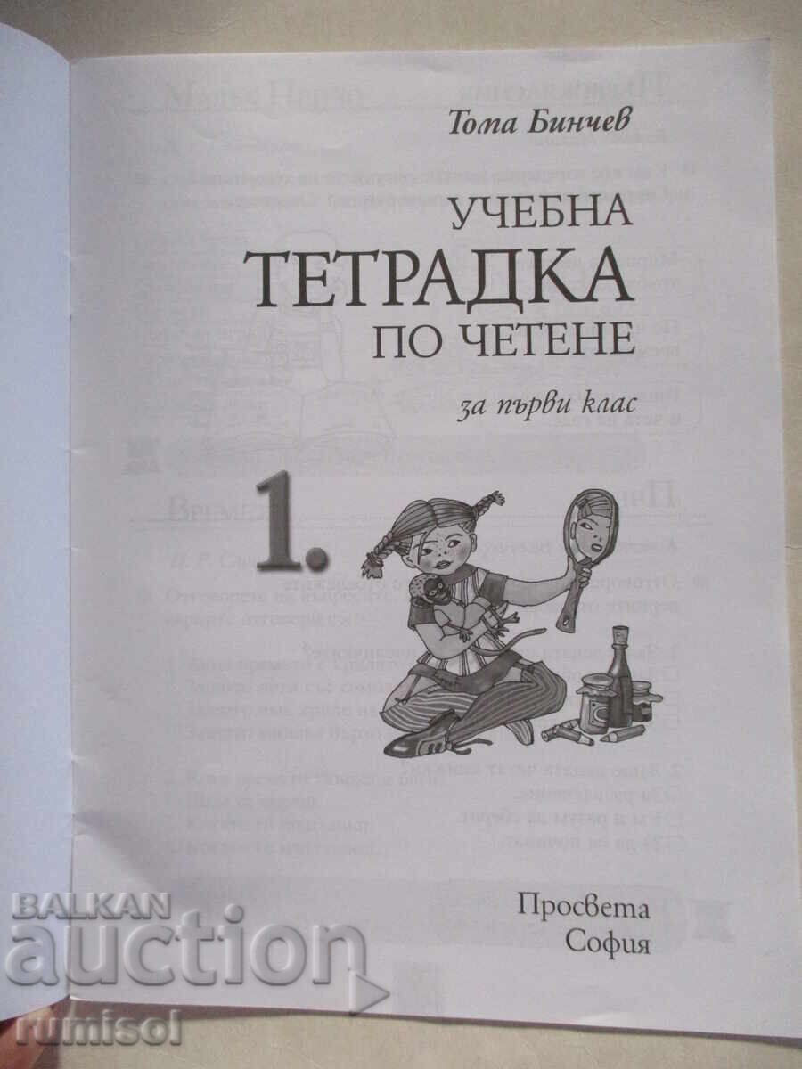 Reading workbook - 1st grade, Toma Binchev with price 4.29 BGN | € 2.19
