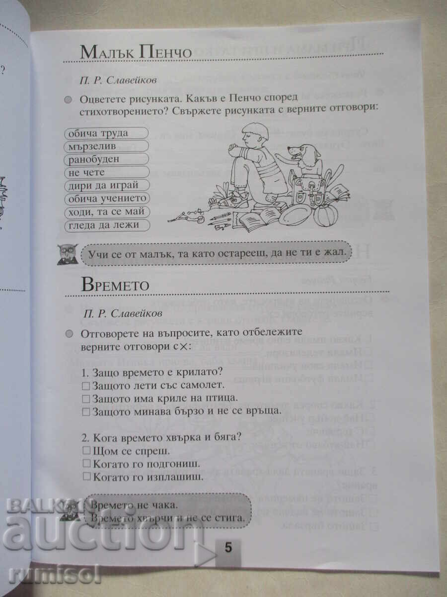 Auction  Reading workbook - 1st grade, Toma Binchev