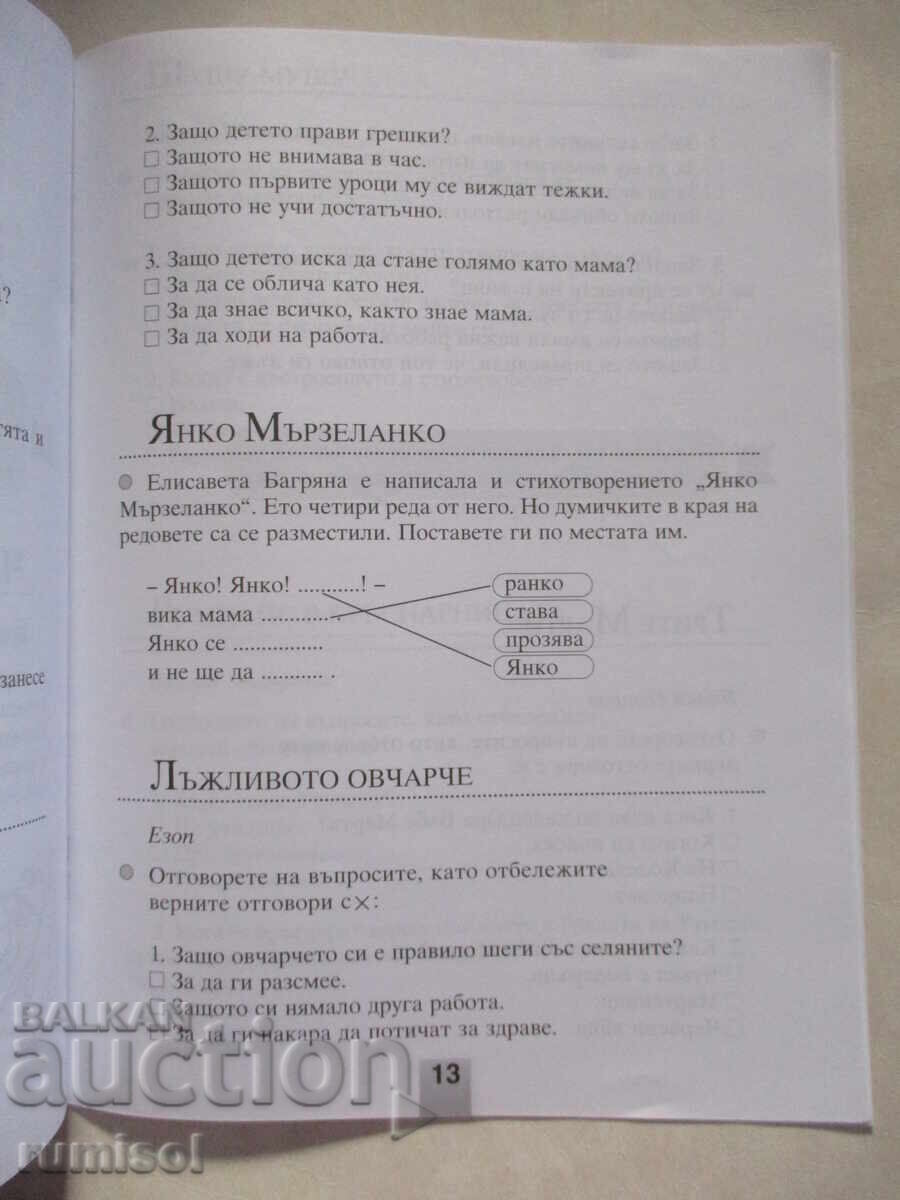 Delivery of Reading workbook - 1st grade, Toma Binchev