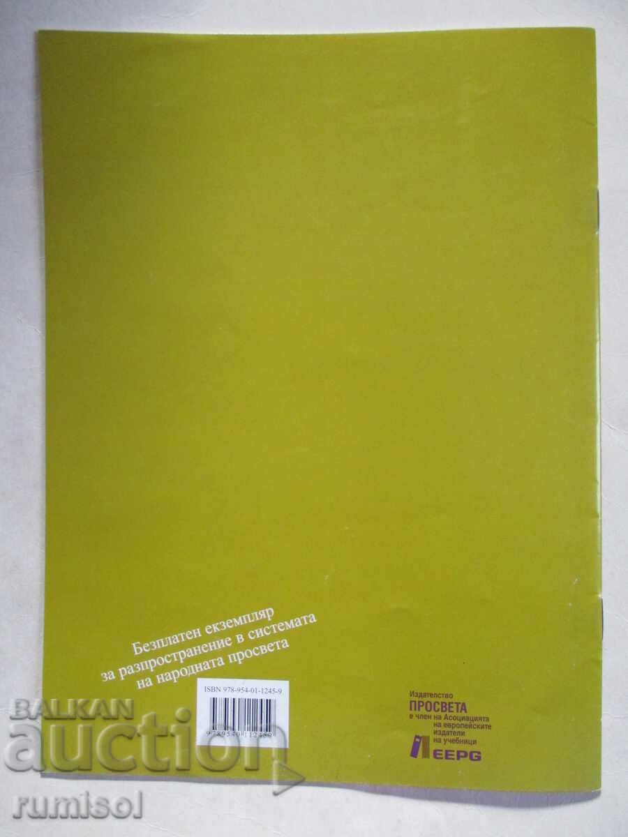 Reading workbook - 1st grade, Toma Binchev - 5