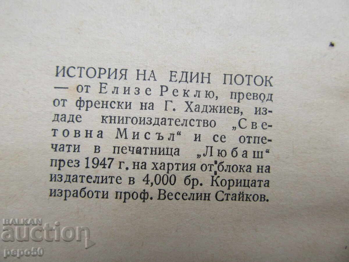 Licitație POVESTEA UNUI RĂU - Elise Reclus - 1947