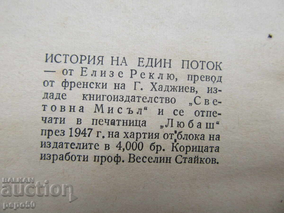 Auction  THE STORY OF A STREAM - Elise Reclus - 1947