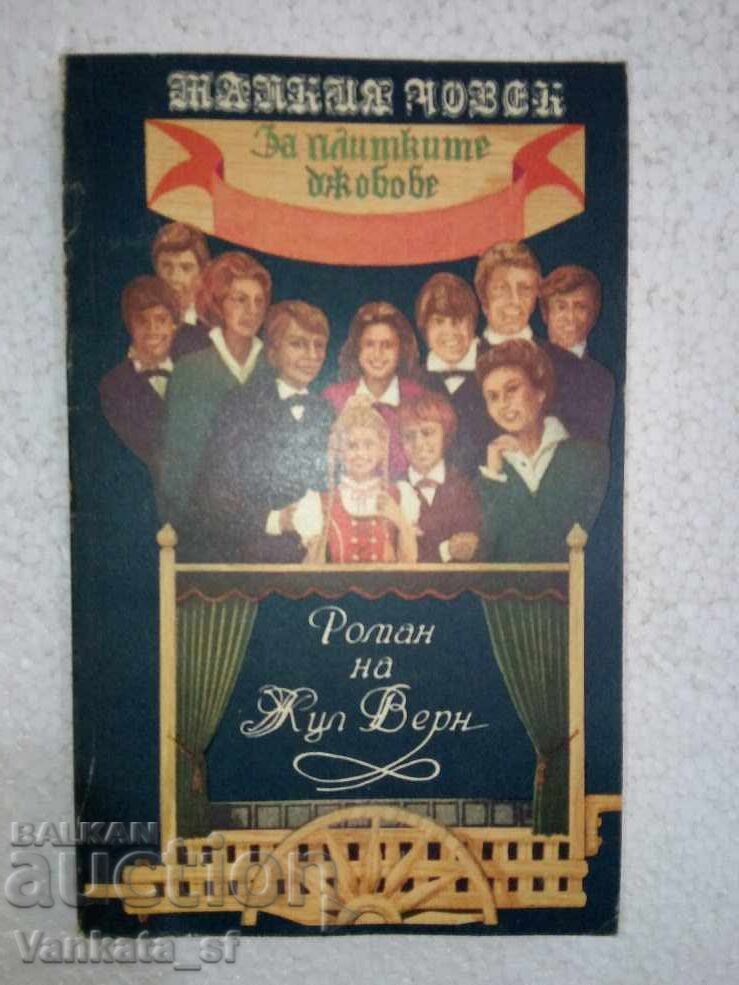 The Little Man (Son of Ireland) - Ιούλιος Βερν