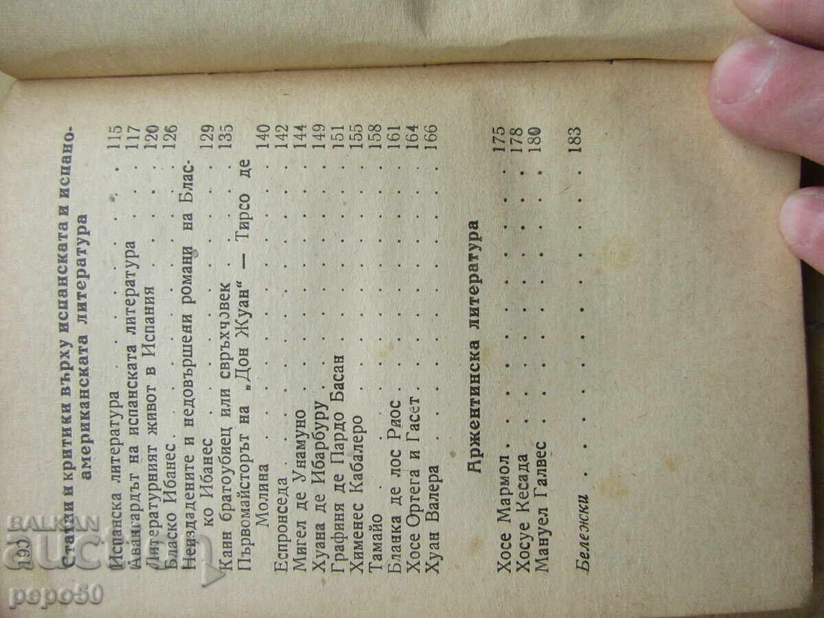 TWO BOOKS BY BORIS SHIVACHEV - 1947. - 5 TWO BOOKS BY BORIS SHIVACHEV - 1947. - 5