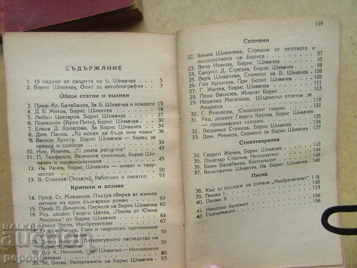 TWO BOOKS BY BORIS SHIVACHEV - 1947. - 6 TWO BOOKS BY BORIS SHIVACHEV - 1947. - 6