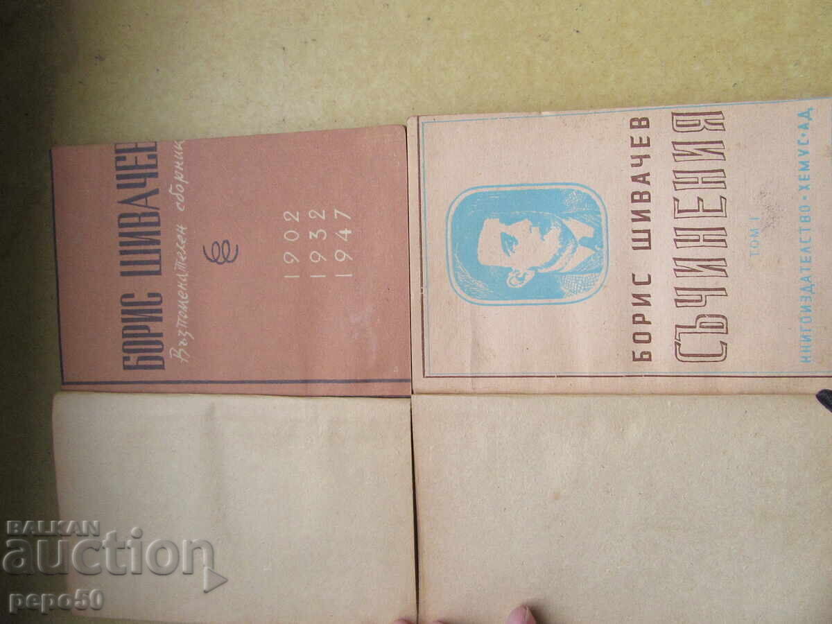 TWO BOOKS BY BORIS SHIVACHEV - 1947. TWO BOOKS BY BORIS SHIVACHEV - 1947.