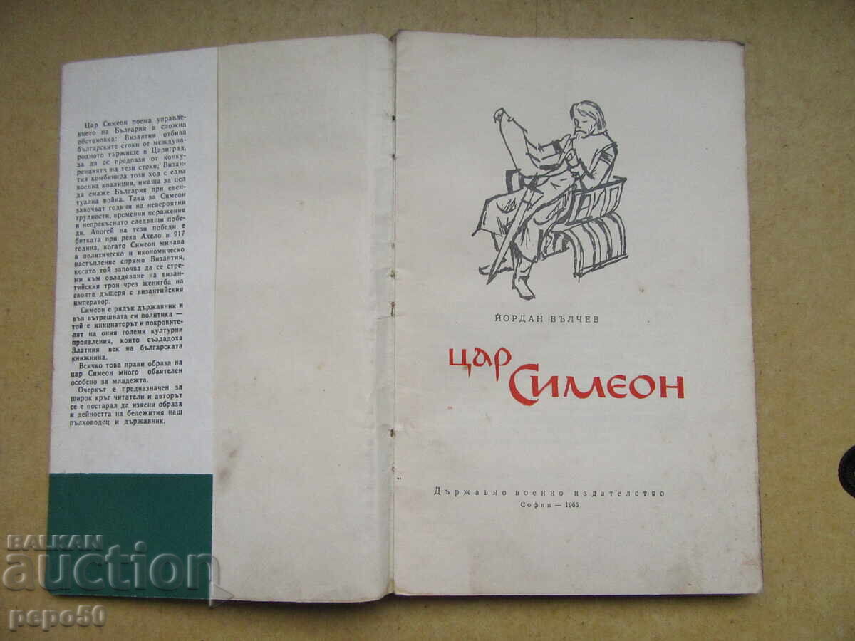 KING SIMEON - Yordan Valchev - 1965 with price 4.00 BGN | € 2.05 KING SIMEON - Yordan Valchev - 1965 with price 4.00 BGN | € 2.05