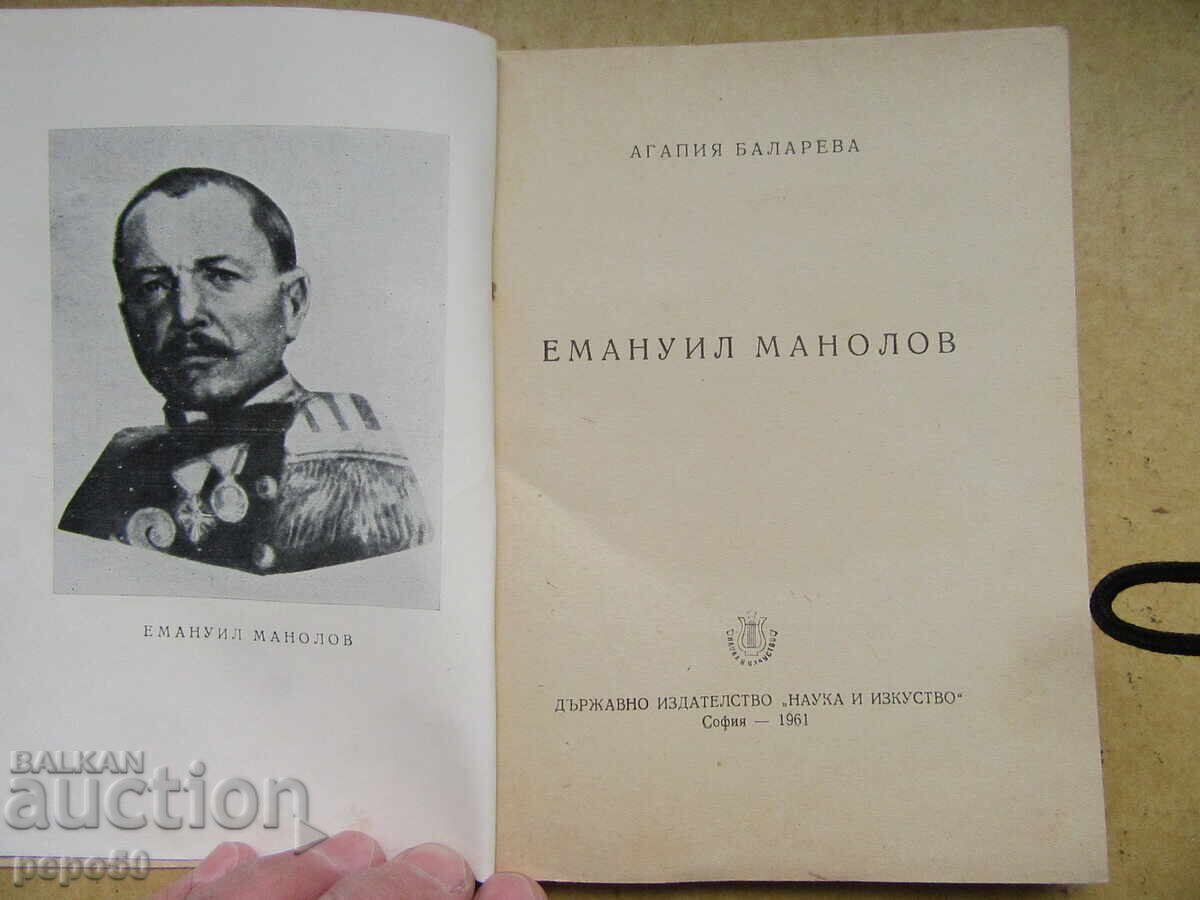 Auction EMANUEL MANOLOV - Agaliya Balareva - 1961 Auction EMANUEL MANOLOV - Agaliya Balareva - 1961