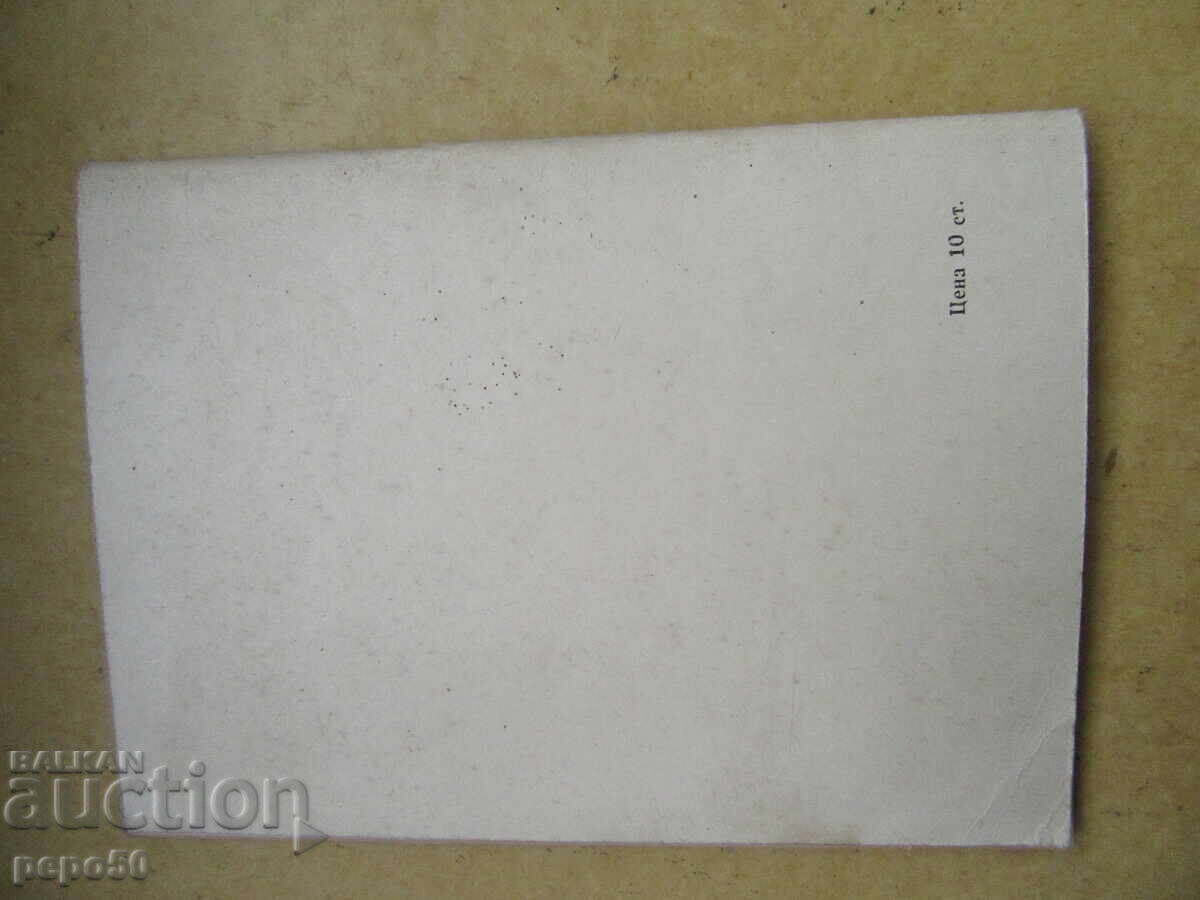 Delivery of HANDBALL - COMPETITION RULES - 3rd edition - 1964.