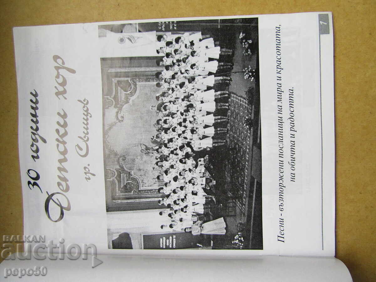 CHILDREN'S CHOIR - SVISHTOV 0 2001 /advertising brochure/ with price 5.00 BGN | € 2.56 CHILDREN'S CHOIR - SVISHTOV 0 2001 /advertising brochure/ with price 5.00 BGN | € 2.56