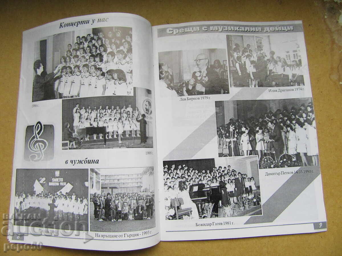 Auction CHILDREN'S CHOIR - SVISHTOV 0 2001 /advertising brochure/ Auction CHILDREN'S CHOIR - SVISHTOV 0 2001 /advertising brochure/