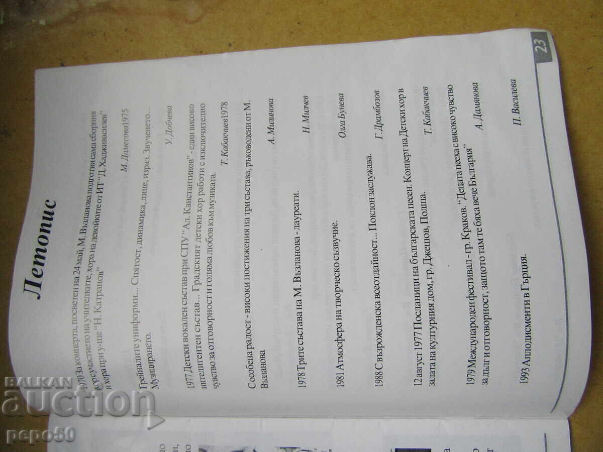 CHILDREN'S CHOIR - SVISHTOV 0 2001 /advertising brochure/ - 5 CHILDREN'S CHOIR - SVISHTOV 0 2001 /advertising brochure/ - 5