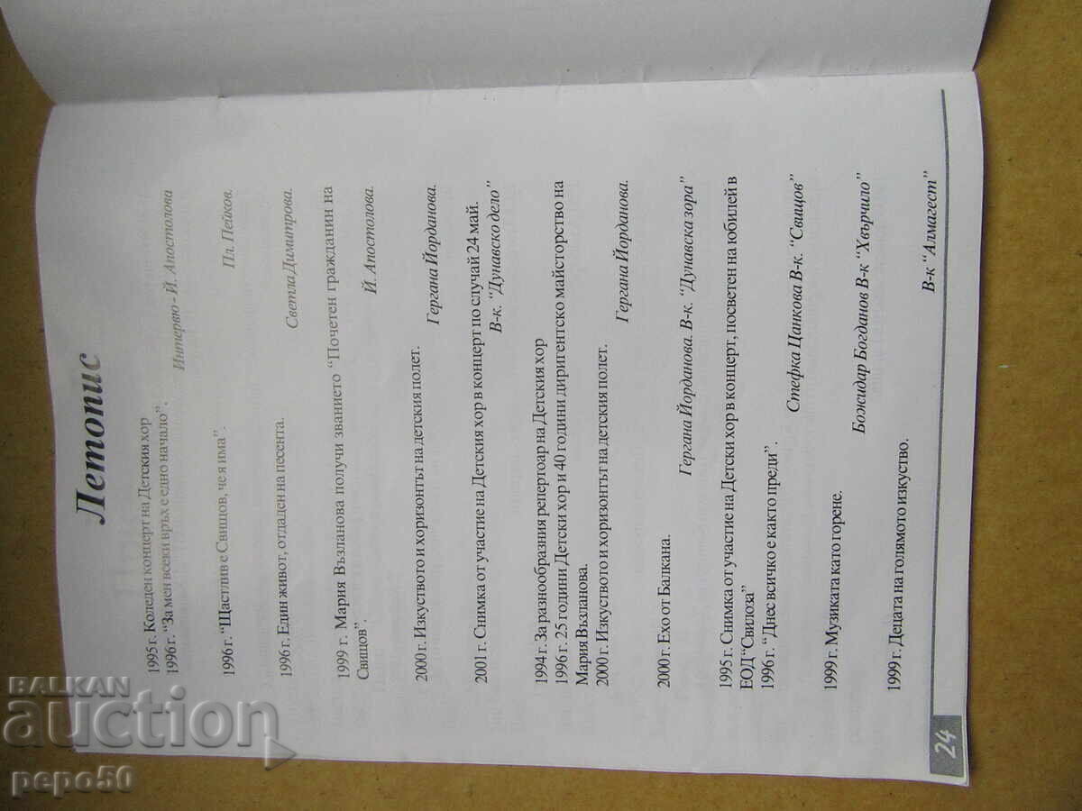 CHILDREN'S CHOIR - SVISHTOV 0 2001 /advertising brochure/ - 6