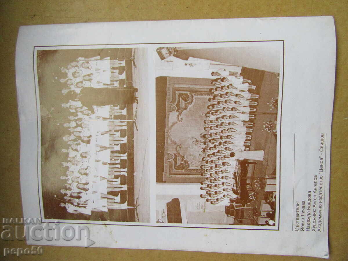 CHILDREN'S CHOIR - SVISHTOV 0 2001 /advertising brochure/ - 7