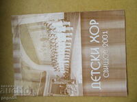 CHILDREN'S CHOIR - SVISHTOV 0 2001 /advertising brochure/