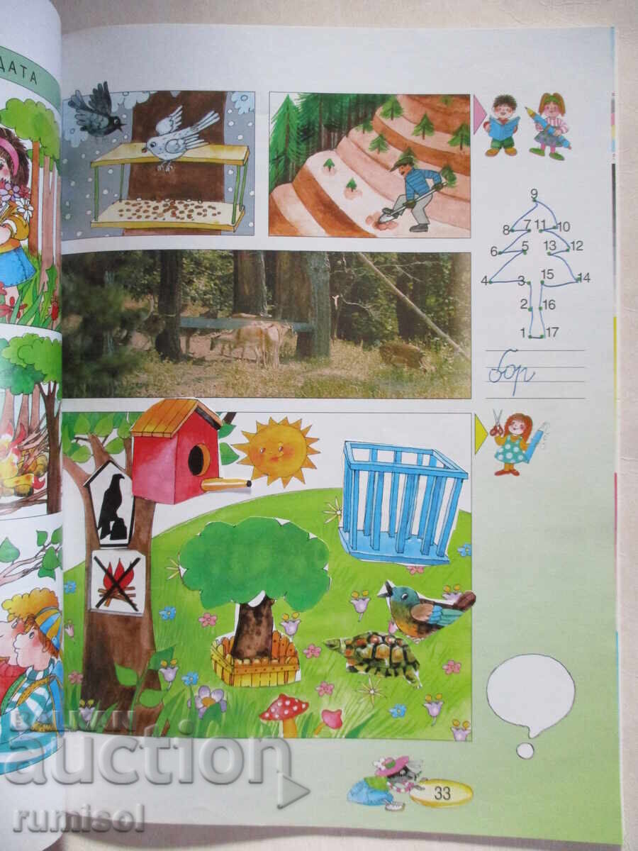 Homeland - 1st grade, Lilyana Naydenova, Maria Todorova - 5 Homeland - 1st grade, Lilyana Naydenova, Maria Todorova - 5