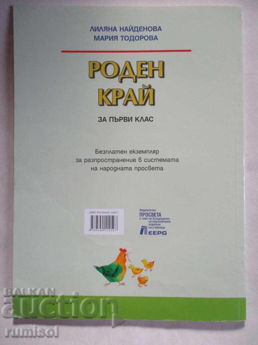 Homeland - 1st grade, Lilyana Naydenova, Maria Todorova - 6 Homeland - 1st grade, Lilyana Naydenova, Maria Todorova - 6