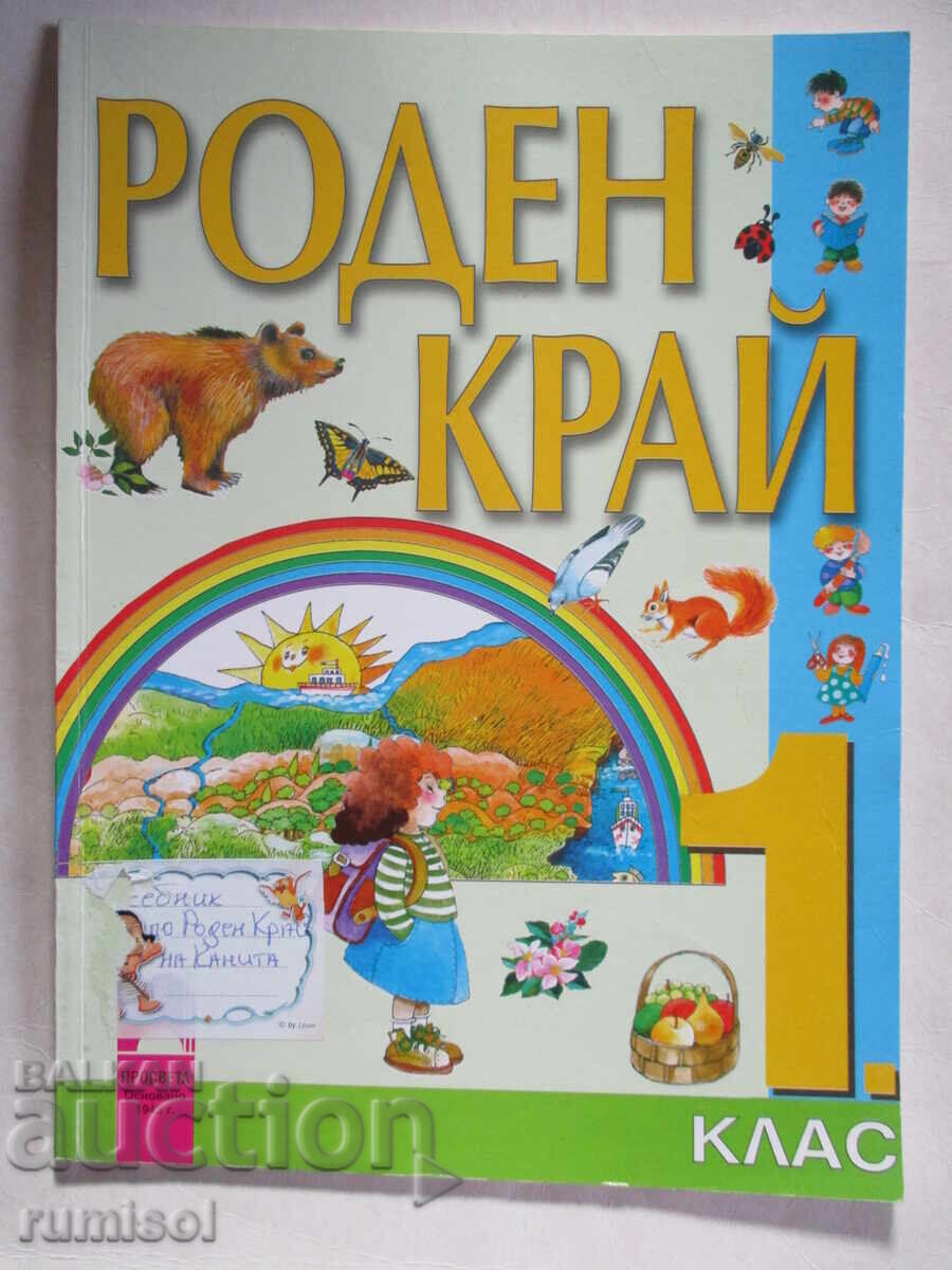 Homeland - 1st grade, Lilyana Naydenova, Maria Todorova Homeland - 1st grade, Lilyana Naydenova, Maria Todorova