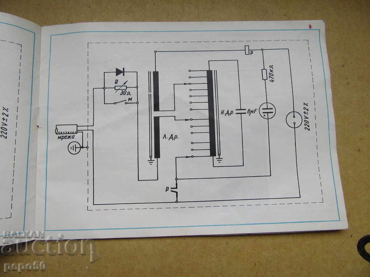 Auction VOLTAGE STABILIZER for TV from SOCA - 1972. Auction VOLTAGE STABILIZER for TV from SOCA - 1972.