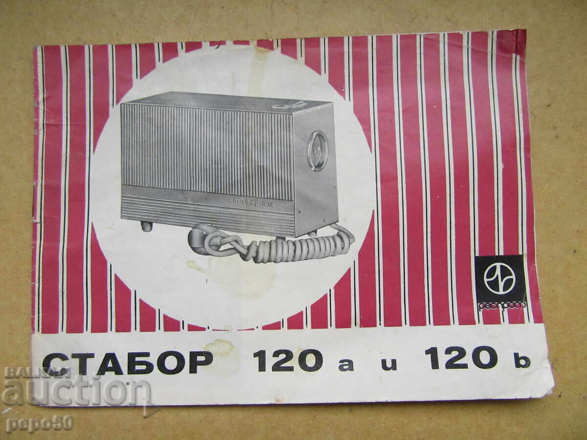 СТАБИЛИЗАТОР НА НАПРЕЖЕНИЕ за ТВ от СОЦА - 1972г.