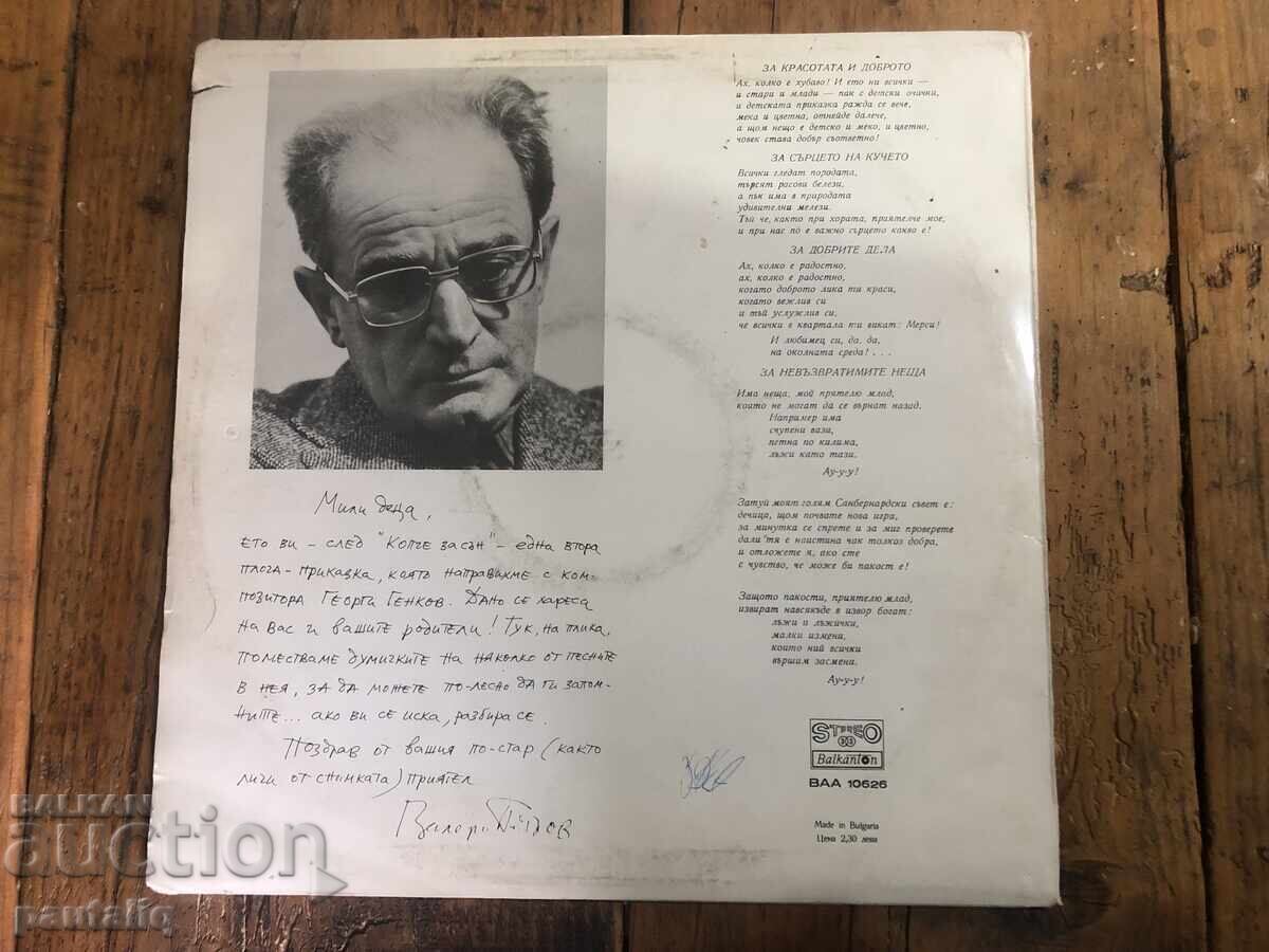 SOFTLY TOLD 10626 with price 5.00 BGN | € 2.56 SOFTLY TOLD 10626 with price 5.00 BGN | € 2.56