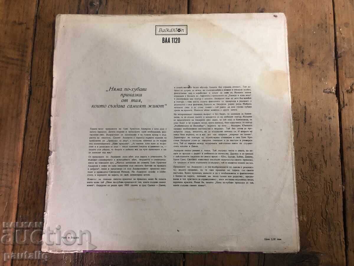 ANDERSEN'S TALES 1120 with price 5.00 BGN | € 2.56 ANDERSEN'S TALES 1120 with price 5.00 BGN | € 2.56