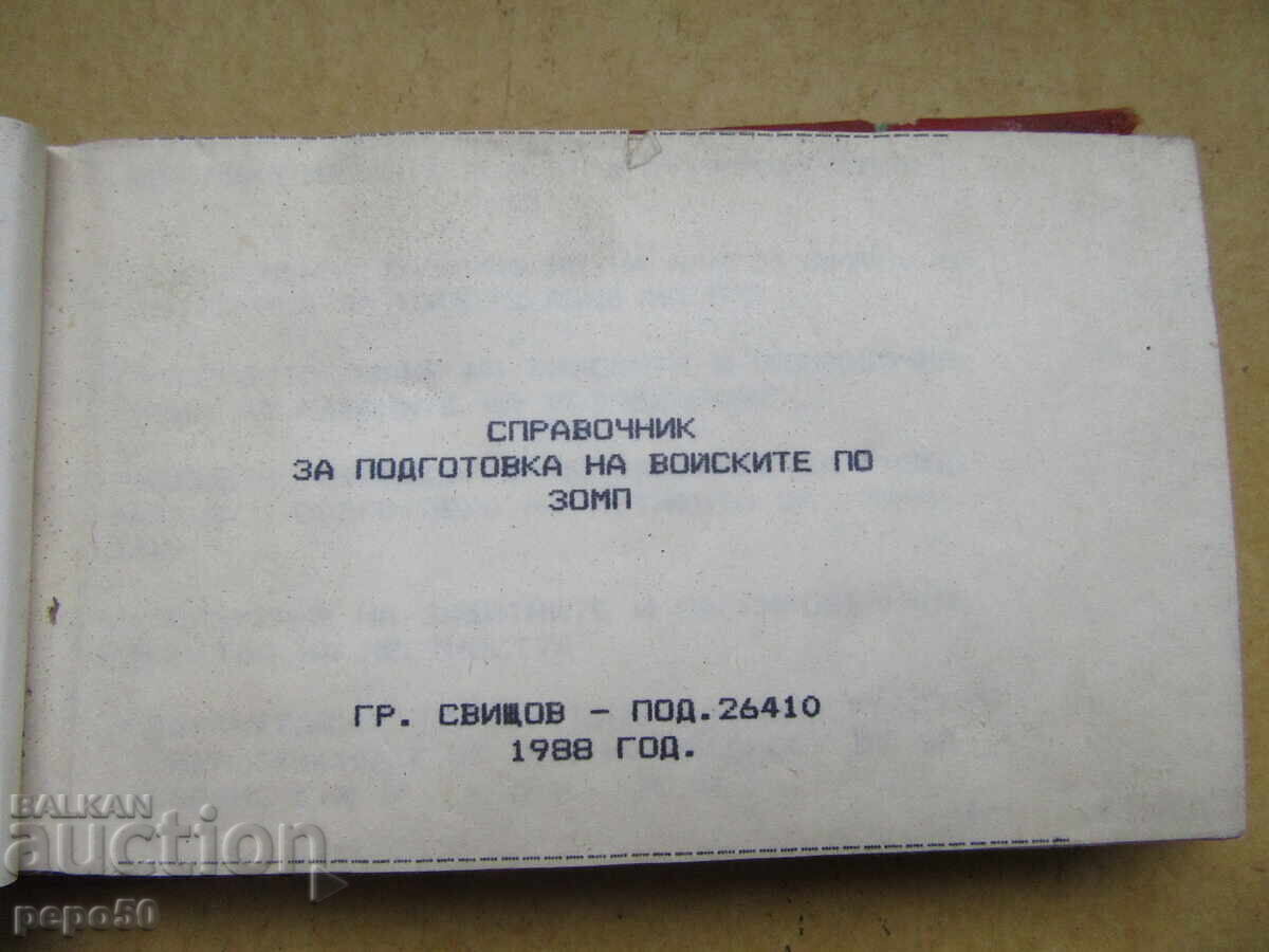 Licitație MANUAL DE REFERINȚĂ PA ZOMP - 1988