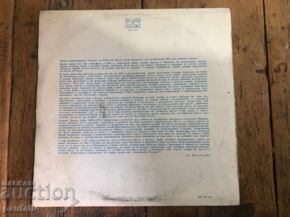 ROBINSON CRUSOE 1120 with price 30.00 BGN | € 15.34 ROBINSON CRUSOE 1120 with price 30.00 BGN | € 15.34