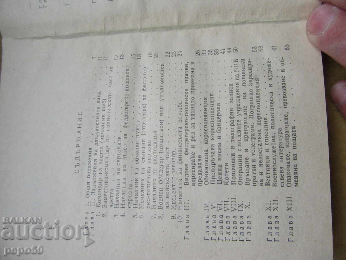Delivery of INSTRUCTION ON THE MEDICAL-POSTIAL RELATIONSHIP IN THE BNA Delivery of INSTRUCTION ON THE MEDICAL-POSTIAL RELATIONSHIP IN THE BNA
