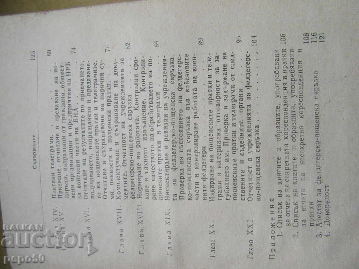 INSTRUCTION ON THE MEDICAL-POSTIAL RELATIONSHIP IN THE BNA - 5 INSTRUCTION ON THE MEDICAL-POSTIAL RELATIONSHIP IN THE BNA - 5