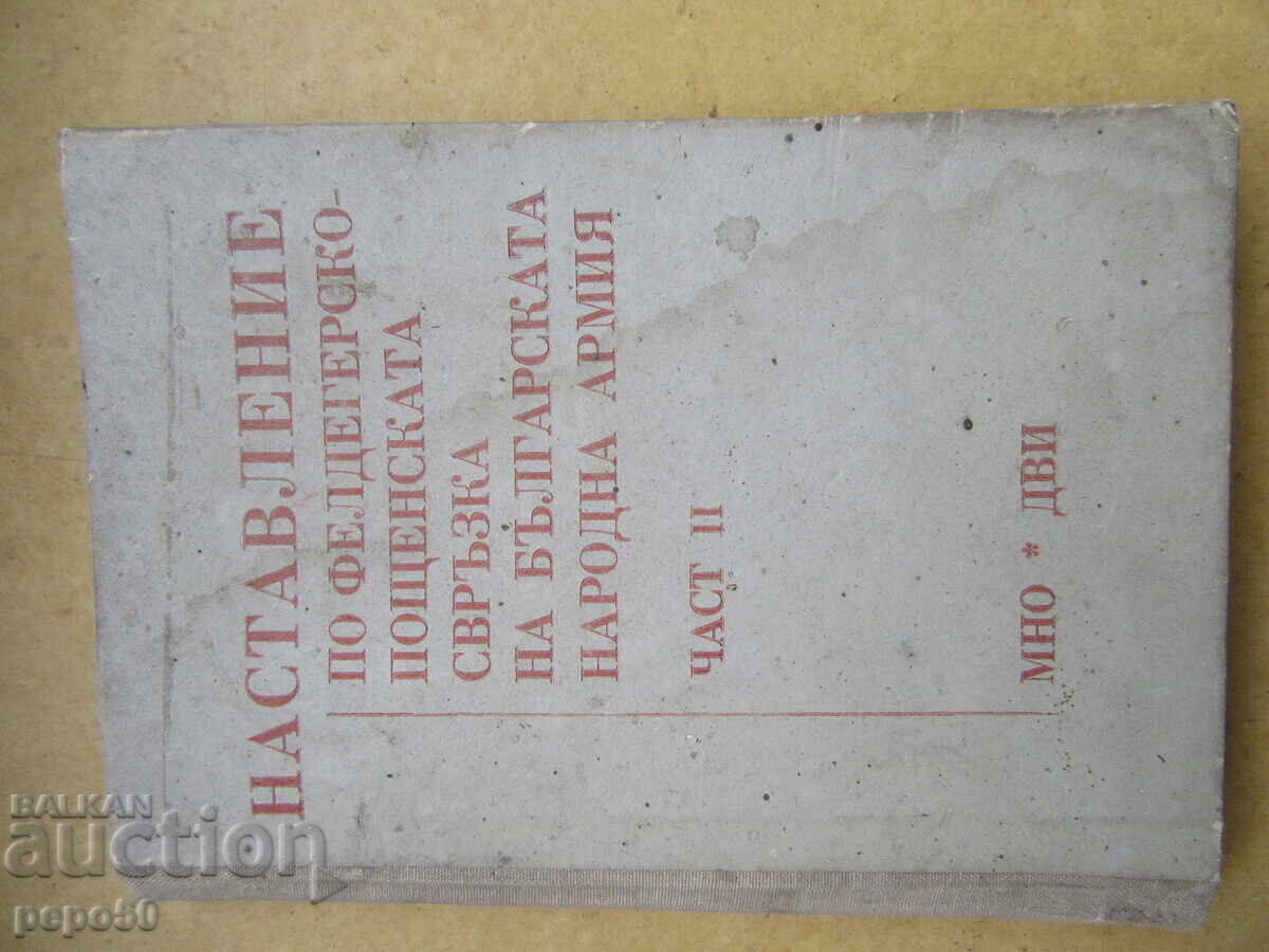 INSTRUCȚIUNE PRIVIND RELAȚIA MEDICO-POSTIALĂ ÎN BNA