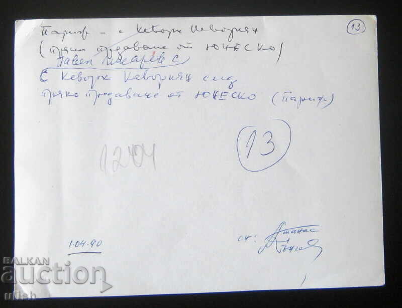 Old photo K. Kevorkian Pavel Pisarev Paris photo with price 10.00 BGN | € 5.11 Old photo K. Kevorkian Pavel Pisarev Paris photo with price 10.00 BGN | € 5.11