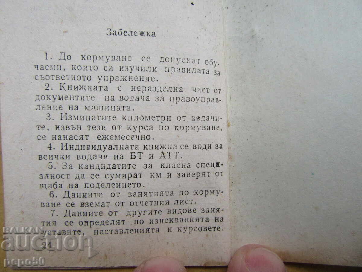 Auction  INDIVIDUAL BOOK FOR CONTROLLING A MILITARY MACHINE