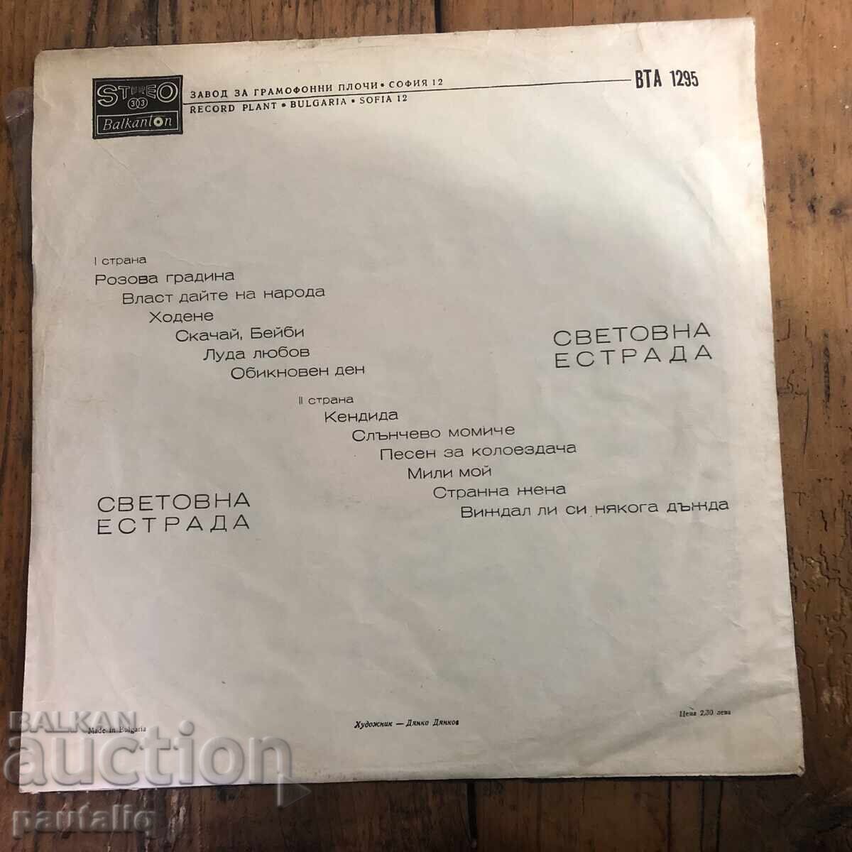 WORLD STAGE 1295 with price 2.00 BGN | € 1.02 WORLD STAGE 1295 with price 2.00 BGN | € 1.02