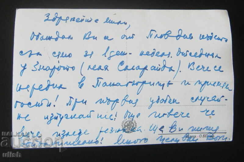 Old postcard Plovdiv panorama PC with price 10.00 BGN | € 5.11