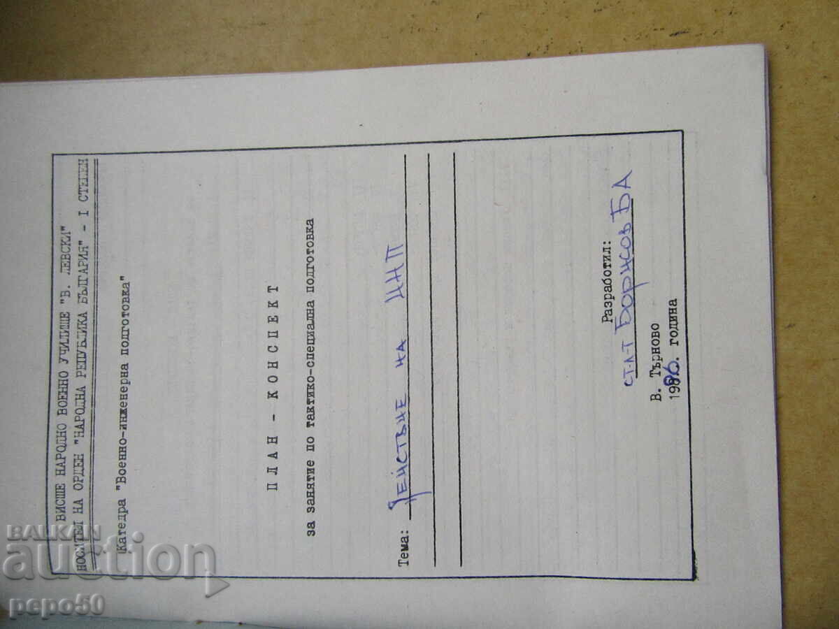 LESSON PLAN-OUTLINE for TSP from the BNA TIMES /1/ with price 3.00 BGN | € 1.53 LESSON PLAN-OUTLINE for TSP from the BNA TIMES /1/ with price 3.00 BGN | € 1.53